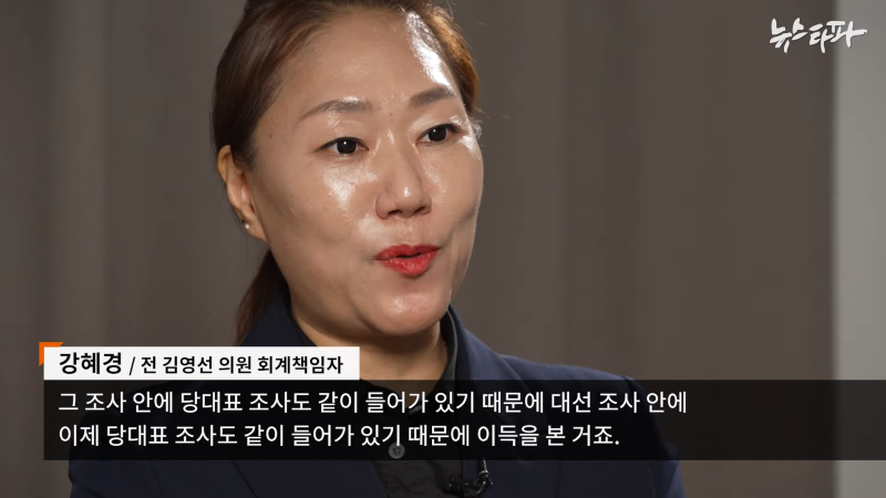 '오세훈 스폰서' 김한정, _우리 돈으로 이준석 여론조사해 띄웠다_ - 뉴스타파 3-42 screenshot.png