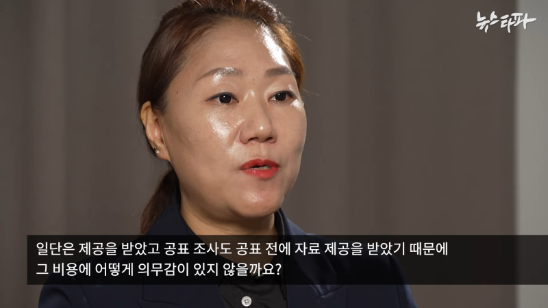 '오세훈 스폰서' 김한정, _우리 돈으로 이준석 여론조사해 띄웠다_ - 뉴스타파 4-0 screenshot.png