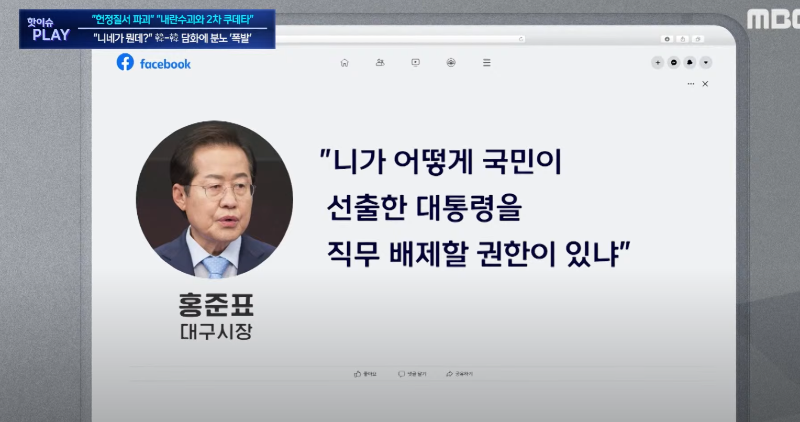 홍준표 한동훈.png