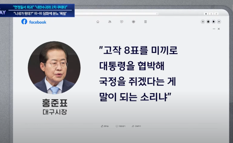 홍준표 한동훈1.png