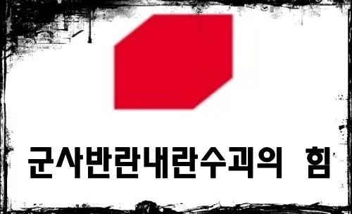 국힘로고(내란수괴국힘).jpg