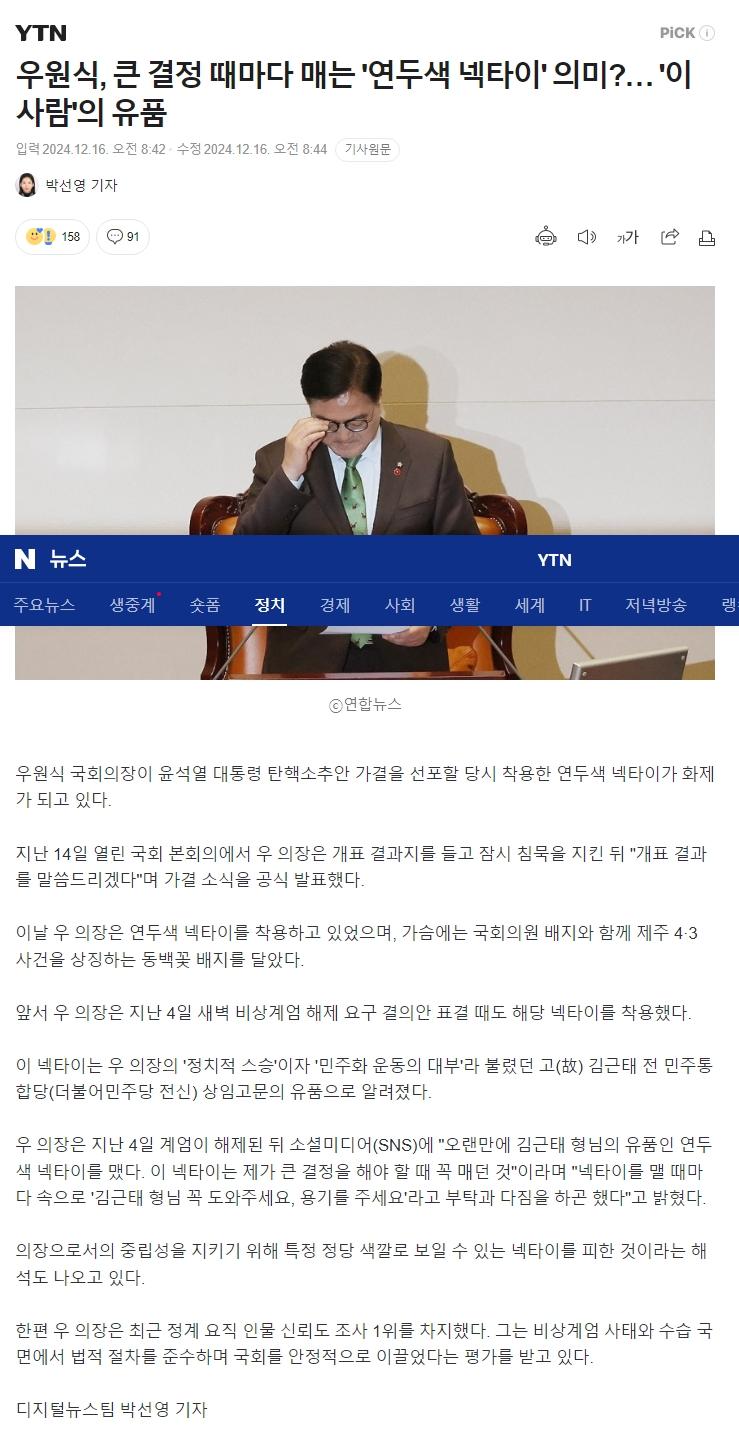 스크린샷_16-12-2024_1121_n.news.naver.com.jpeg