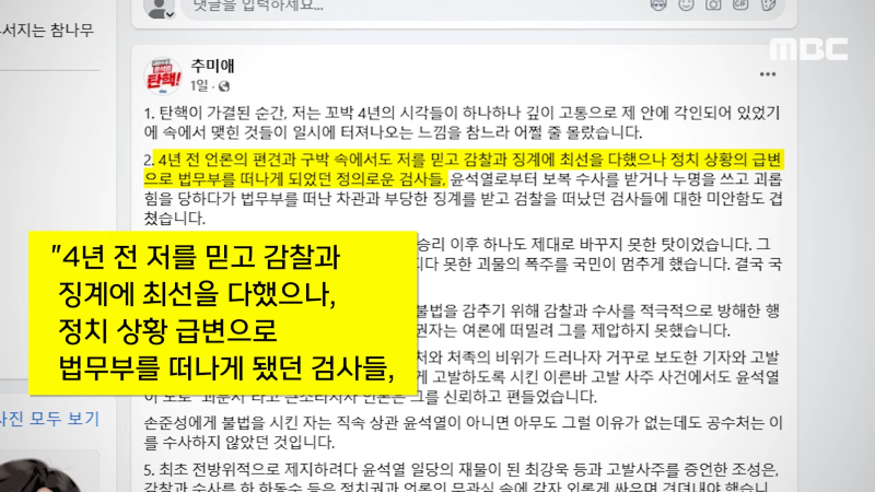 [오늘 이 뉴스] _윤석열 편든 언론..괴물 탄생_ _그 여론 떠밀려 文도.._ 한탄 (2024.12.16_MBC뉴스) 0-22 screenshot.png