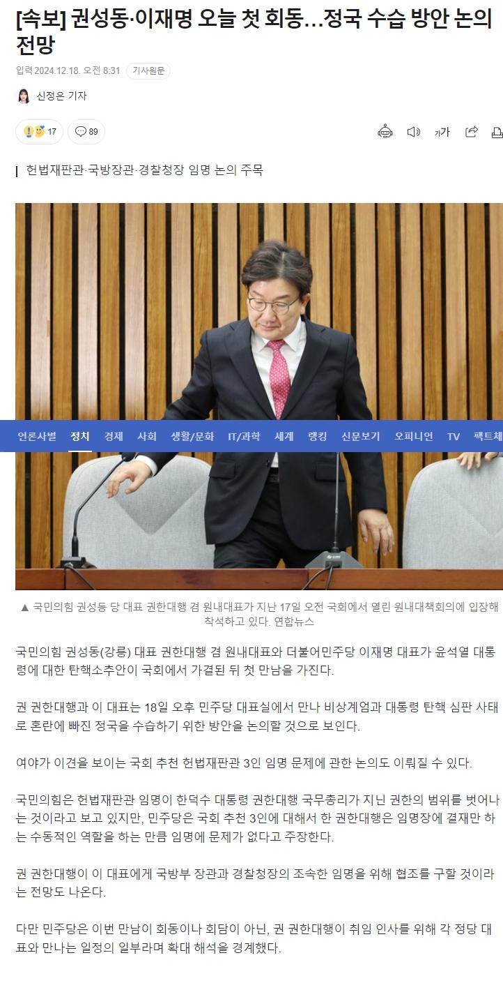 스크린샷_18-12-2024_9233_n.news.naver.com.jpeg