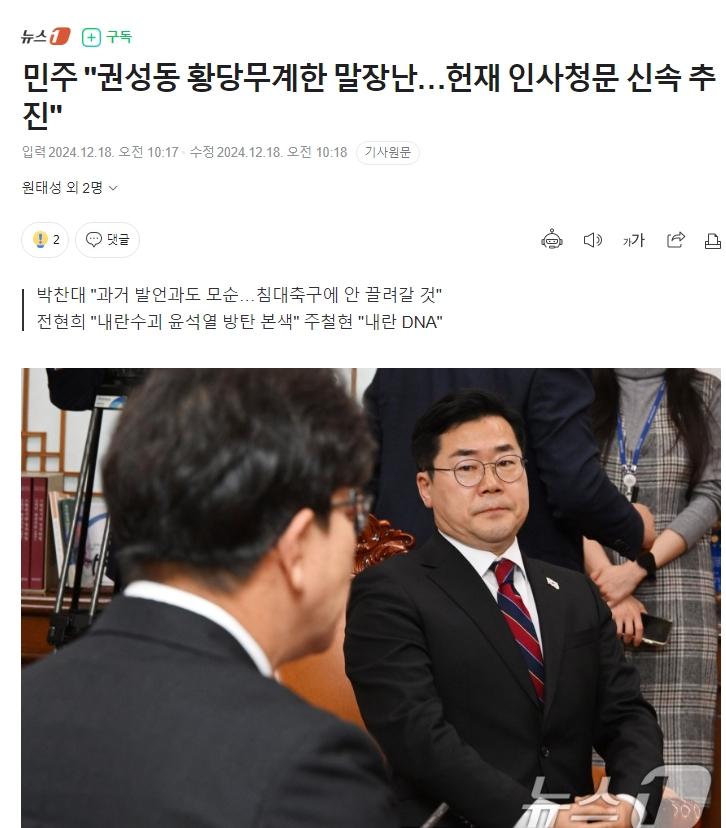 스크린샷_18-12-2024_103245_n.news.naver.com.jpeg