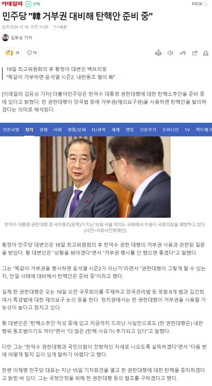 스크린샷_18-12-2024_114529_n.news.naver.com.jpeg