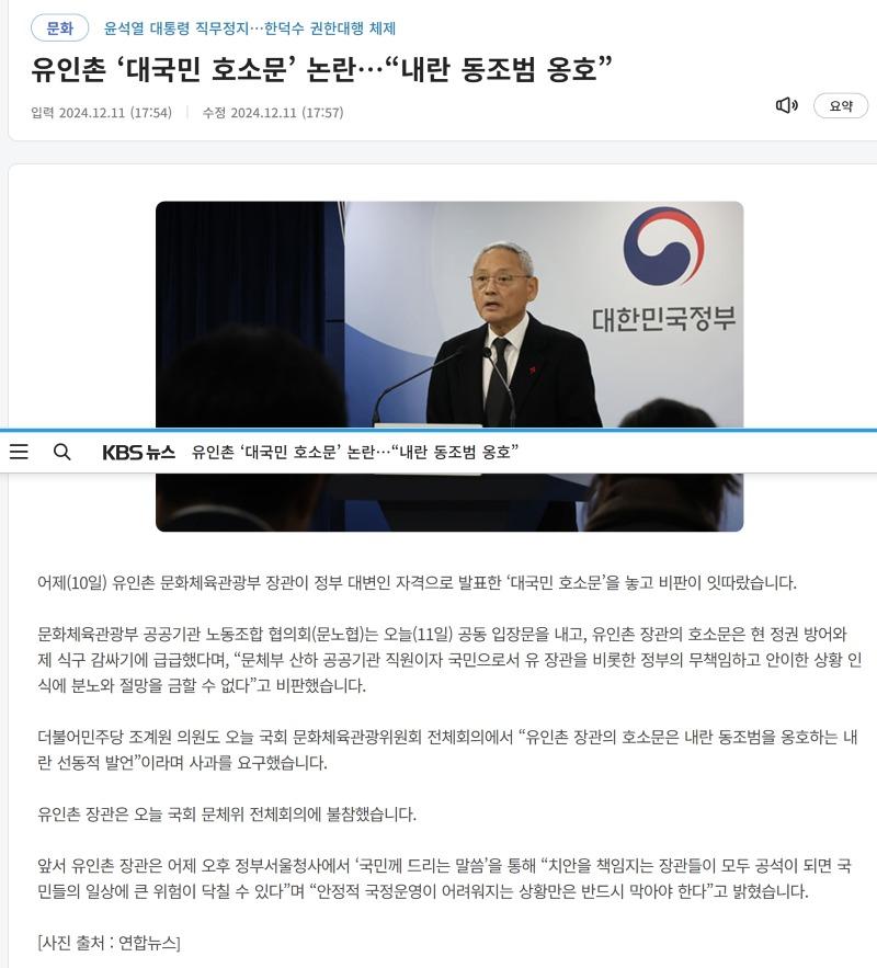 스크린샷_18-12-2024_153316_news.kbs.co.kr.jpeg