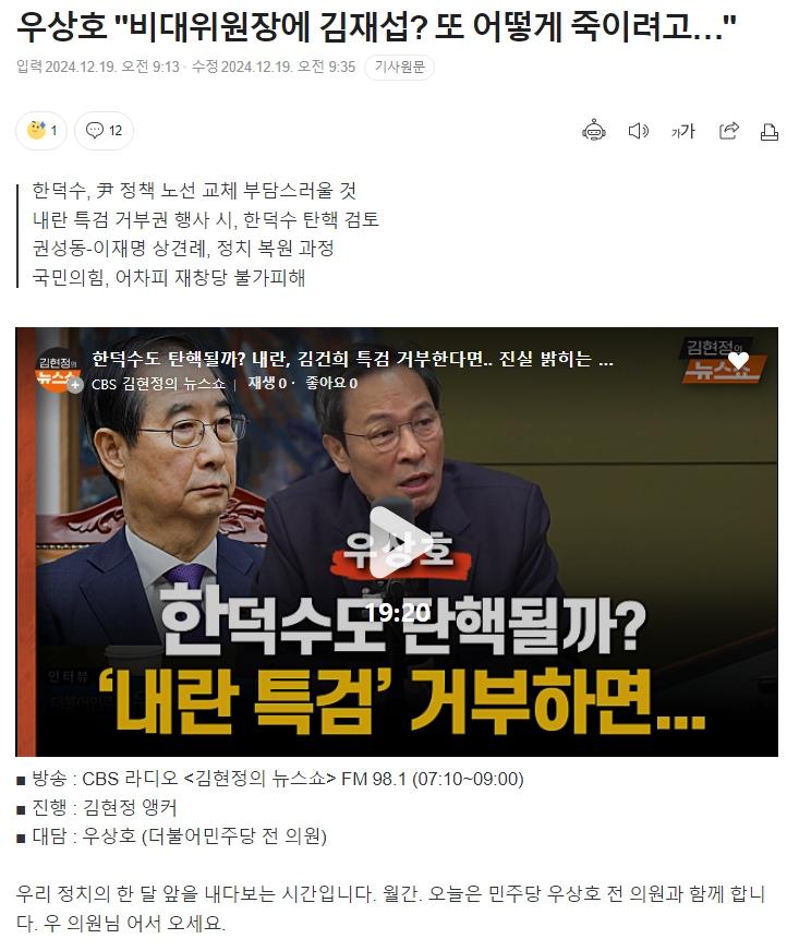 스크린샷_19-12-2024_93827_n.news.naver.com.jpeg