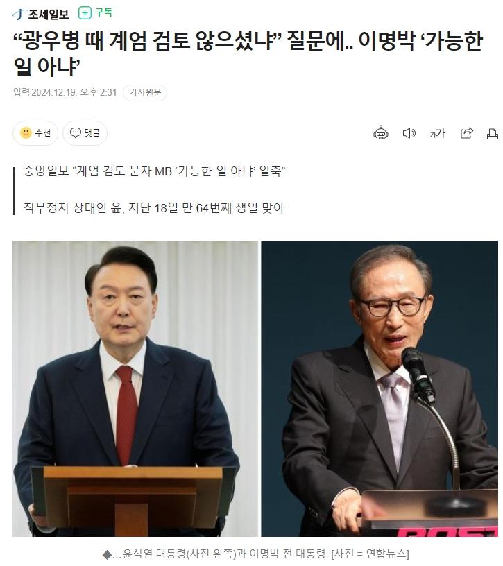 스크린샷_19-12-2024_143844_n.news.naver.com.jpeg