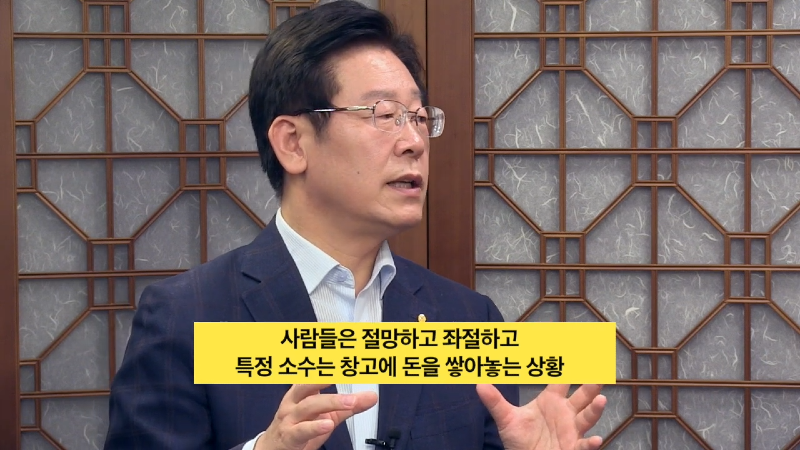 이재명이 생각하는 대한민국 혁명적 변화 1-10 screenshot.png