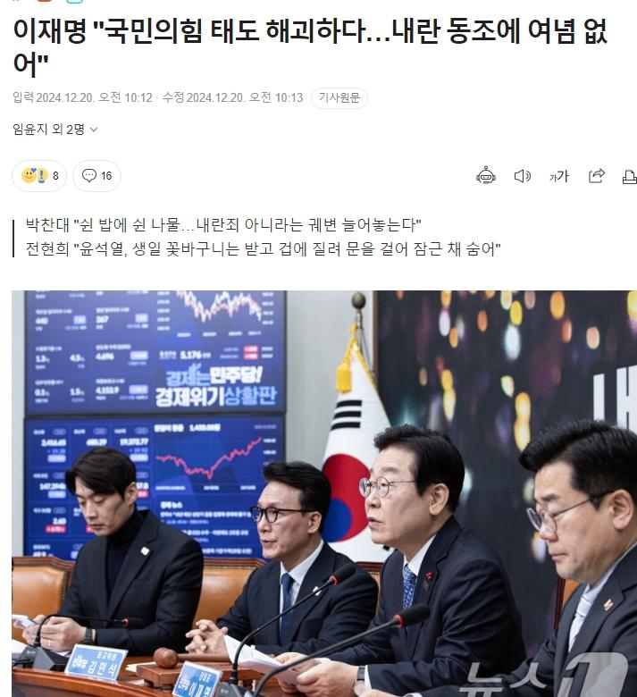 스크린샷_20-12-2024_111049_n.news.naver.com.jpeg