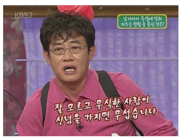 무식한 사람이 신념을 가지면 무섭다 이경규짤.JPG