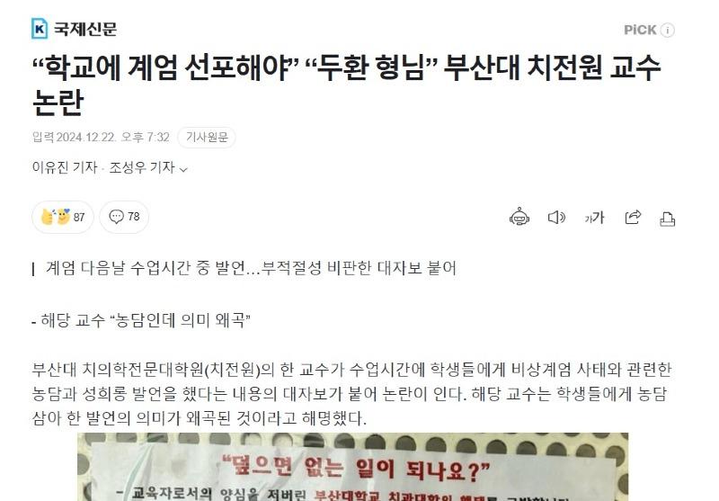 부산대 치전원 교수, 계엄 옹호 일베충 1.jpg