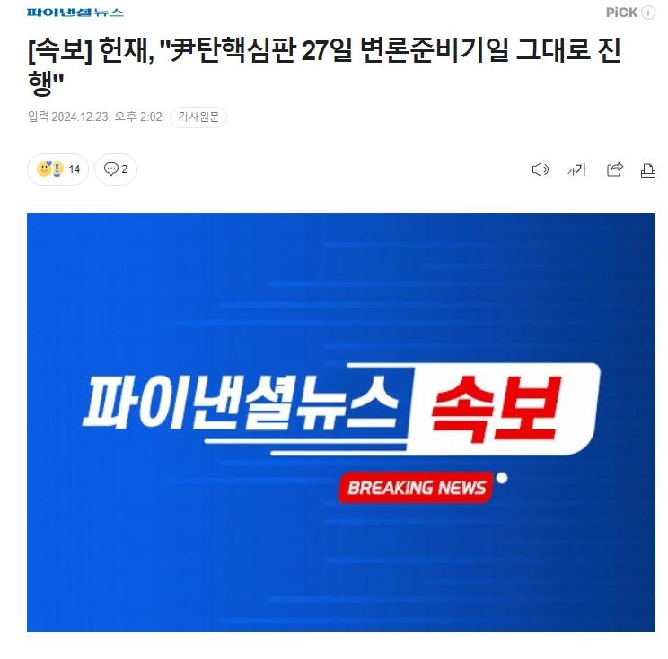 스크린샷_23-12-2024_14424_n.news.naver.com.jpeg