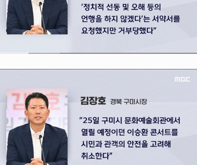 구미 이승환 공연 취소.png