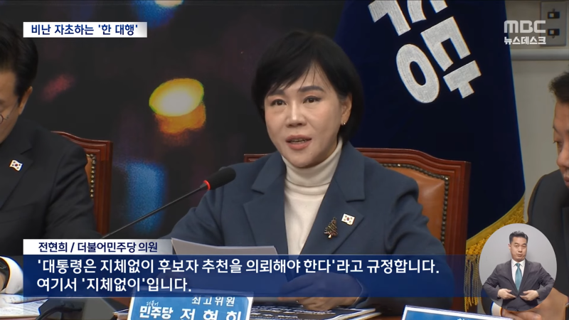 국회의장까지 '법 절차' 지키라는데‥'묵묵부답' 한덕수, 왜 그러나_ (2024.12.23_뉴스데스크_MBC) 1-16 screenshot.png