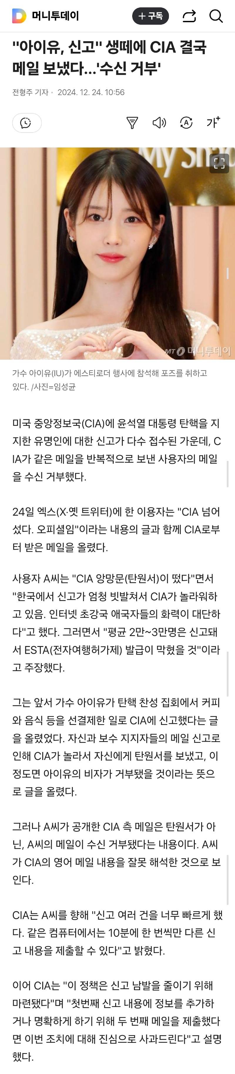 CIA, 결국 한국 내란의힘 지지자들에게 메일 보냈다.jpg