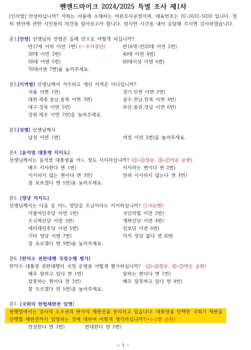 펜앤드마이크+특별기획조사_01차+Vol_08-11.jpg