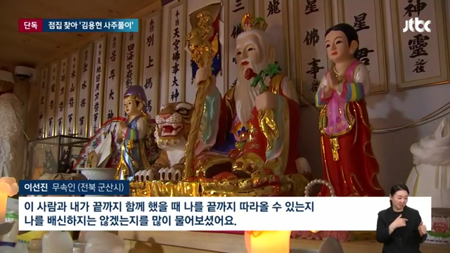 이럴 거면 왜 물어봤지…무속인 탄핵 점치자 돌아온 반응 #뉴스다 _ JTBC News (360p).mp4_000080146.png