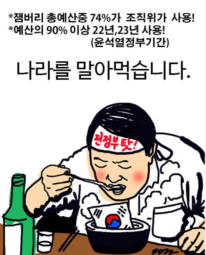 말아쳐먹는 전정부탓 굥 만평.jpg