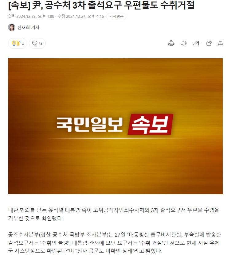 스크린샷_27-12-2024_16391_n.news.naver.com.jpeg