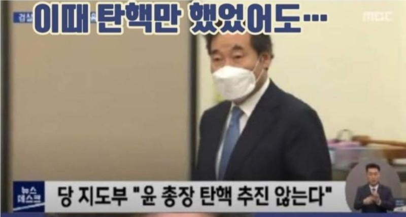 이낙연 윤석열 탄핵반대.png