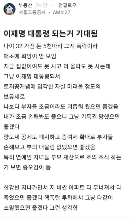 이재명 지지자 솔직한 심정 1.png