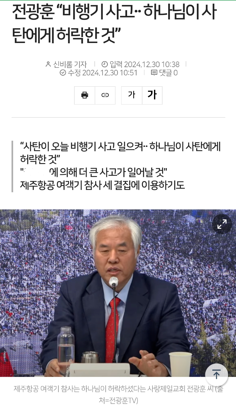 전광훈 망언.png