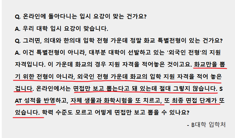 화교 입시요강2.png