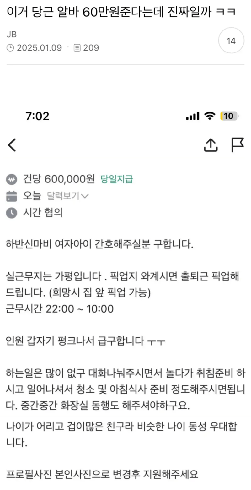 [엽기] 당근 60만원 알바 근황.png