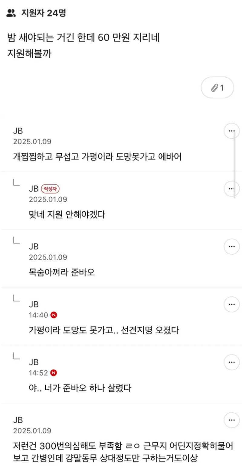 [엽기] 당근 60만원 알바 근황1.png