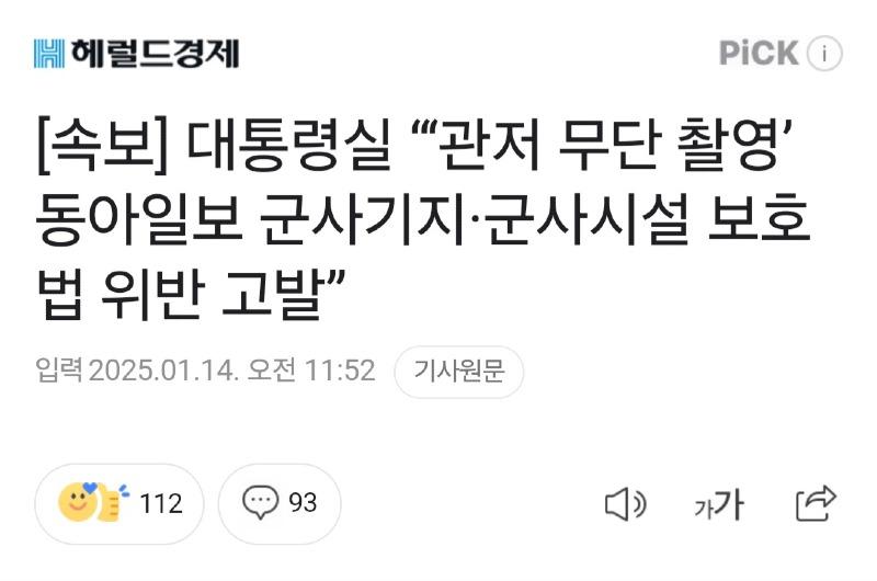 속보 헤럴드경제 0114_01.jpg