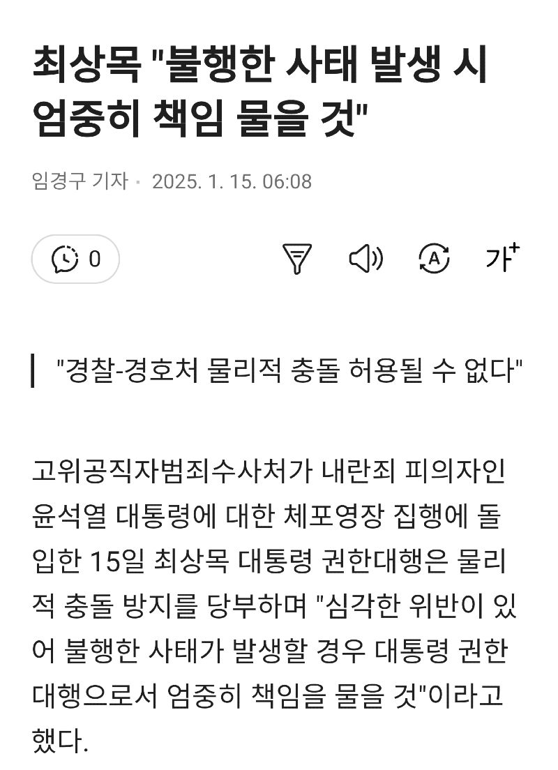 최상목 불행한 사태.png