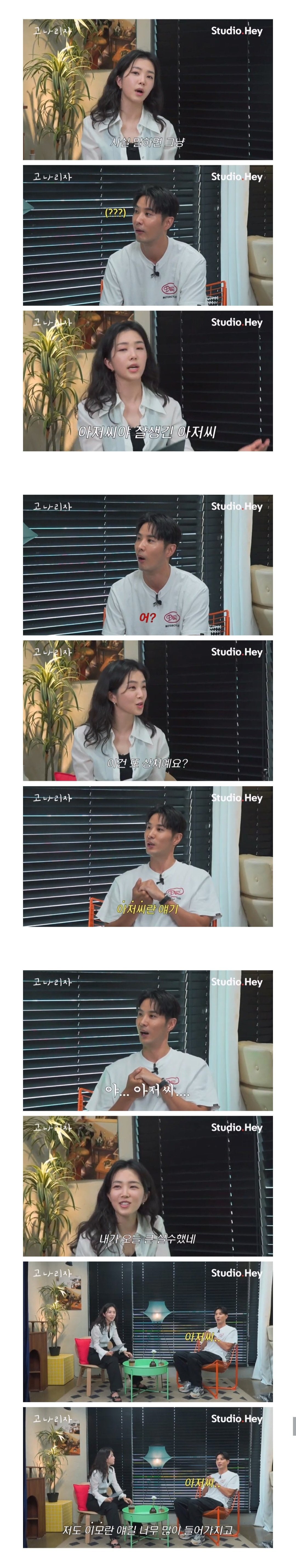 왜나는아저씨고너는이모야1.jpg