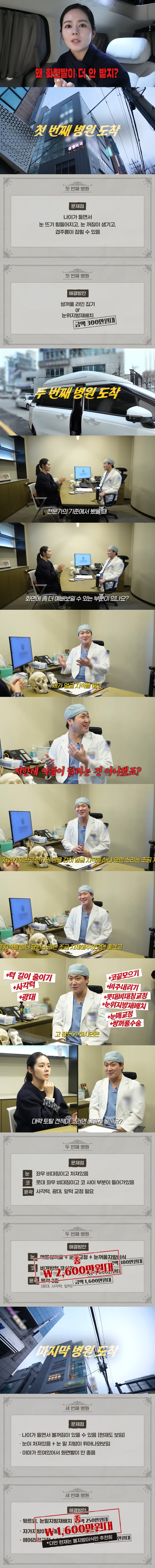 국보급 미녀 한가인이 성형 견적을 받아본다면_ (충격결과) 1-7 screenshot-down.jpg