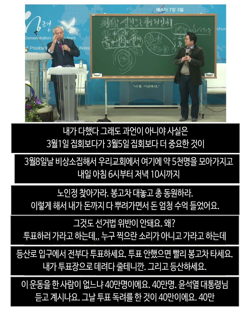 전광훈자백.png