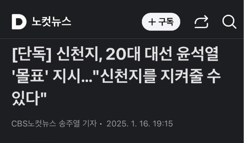 윤석열 신천지 구세주.jpg