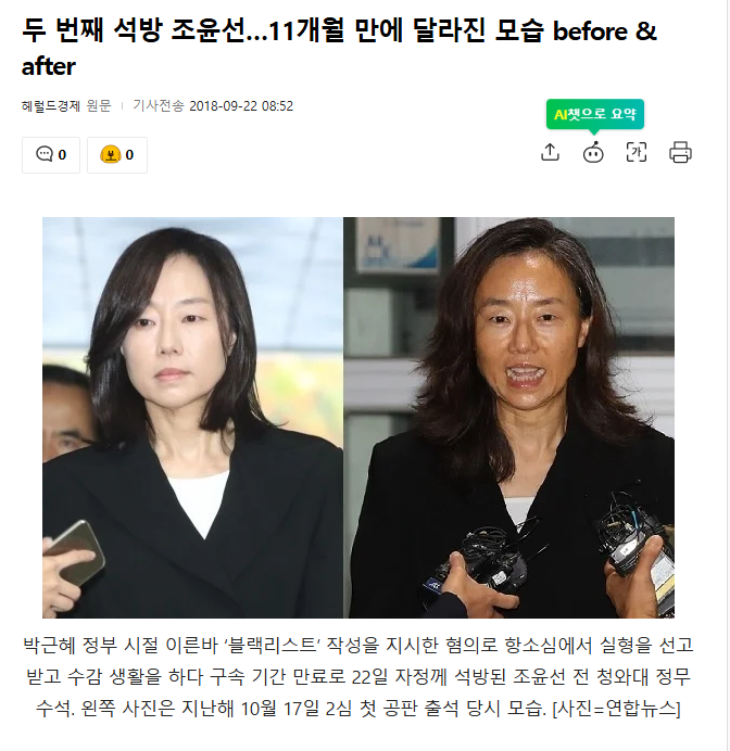 조윤선.PNG