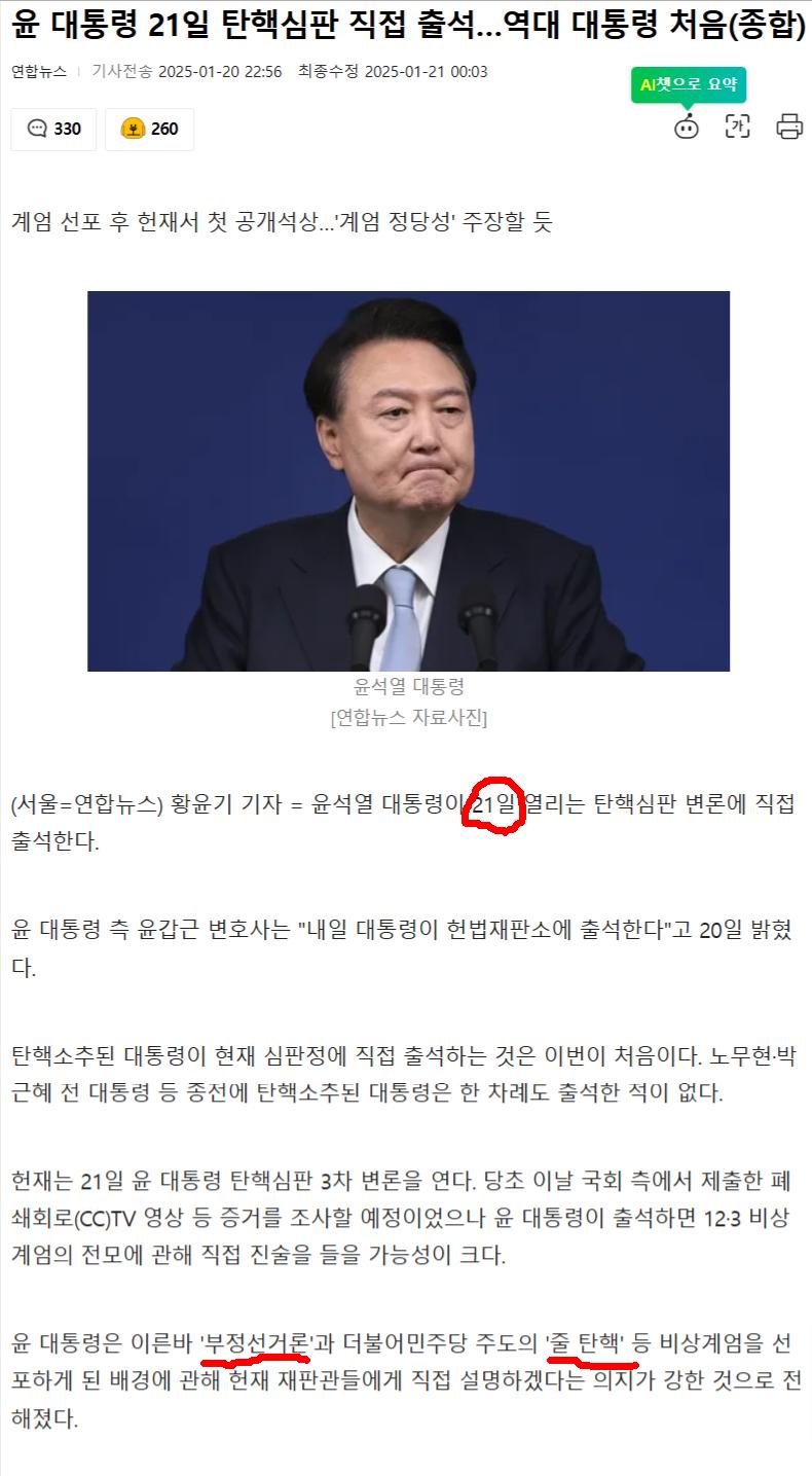 윤-대통령-21일-탄핵심판-직접-출석…역대-대통령-처음-종합-네이트-뉴스-01-21-2025_03_24_AM.jpg