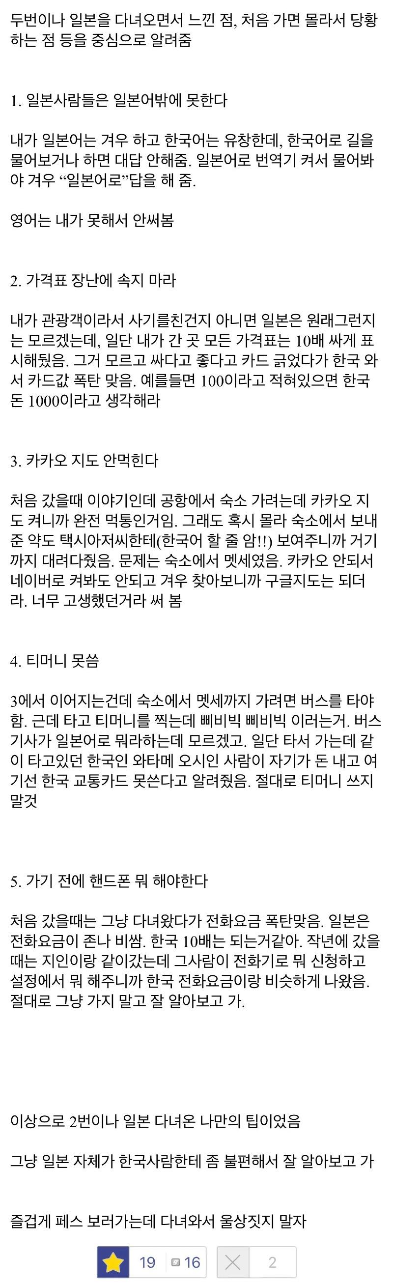 디시에서 난리났다는 일본 페스티벌 여행 꿀팁.jpg