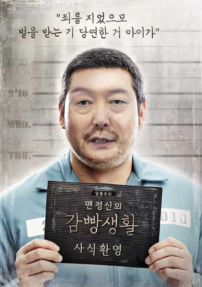 굥맨정신의감방생활.jpg