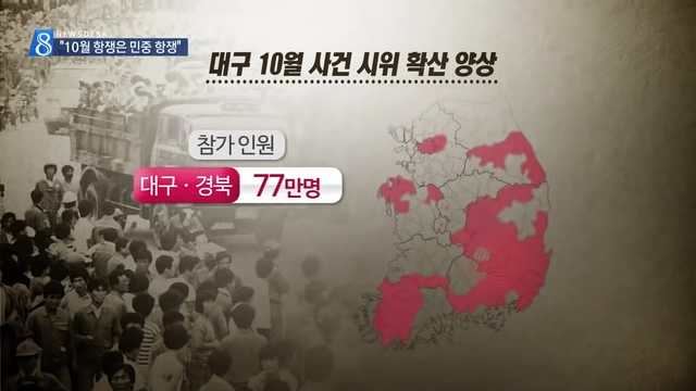 [대구MBC뉴스] 대구 10월항쟁 발생원인과 과제 1-38 screenshot.png