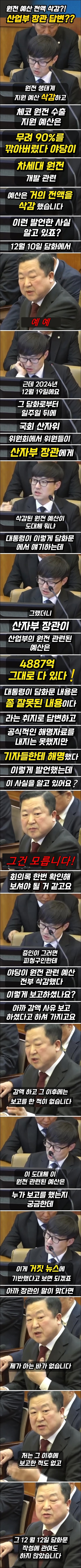 극우 유투버에게 보고 받는 내란수괴 윤석열(원전 예산 삭감).jpg