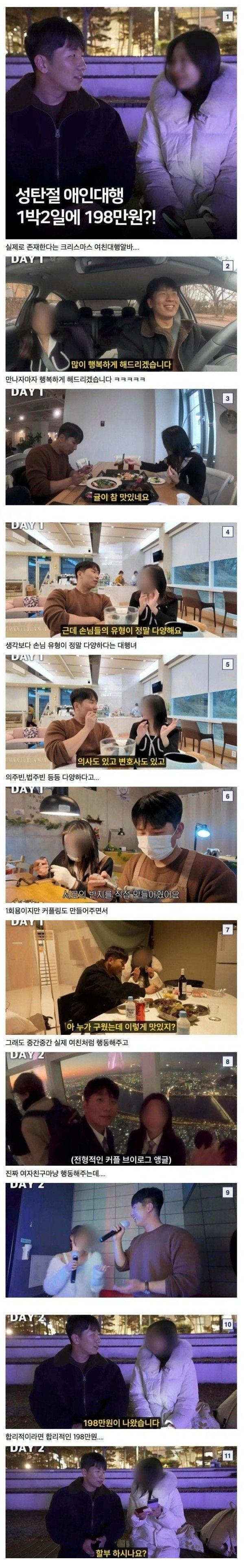 [유머] 198만원이라는 여친대행 알바.jpg