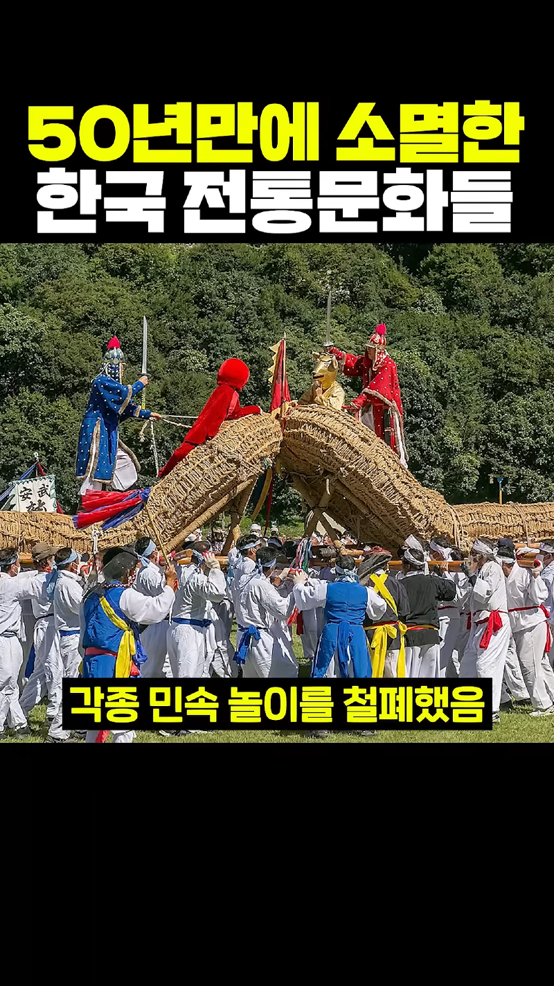 50년만에 소멸한 한국 전통문화들 0-41 screenshot (1).png