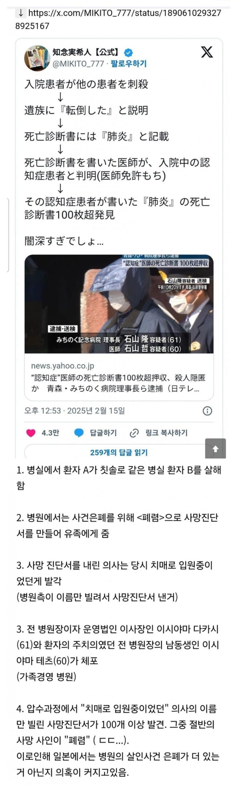 일본에서 난리난 병원 살인사건.jpg