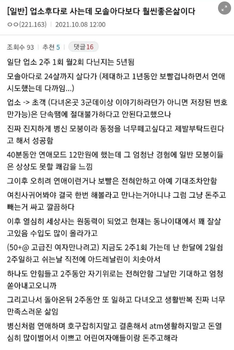 연애 포기하고 업소 다니는 남자.png