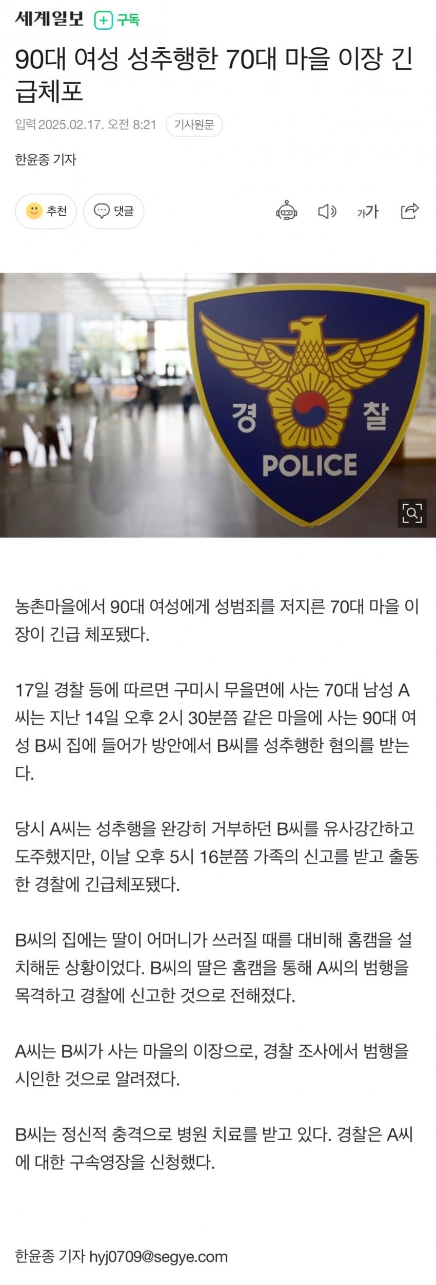 구미시 70대  이장이 90대 할머니 성폭행.jpg