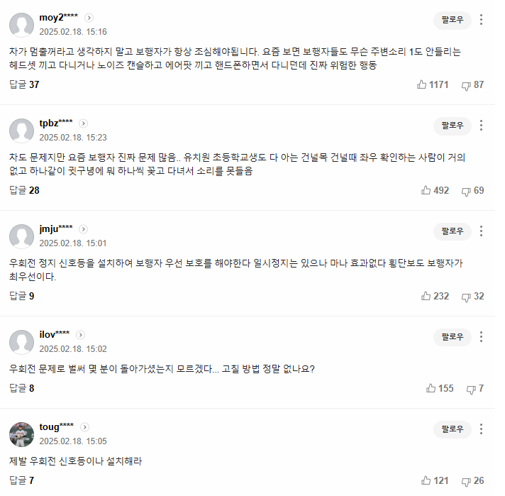 네이버-댓글-우회전사고.png