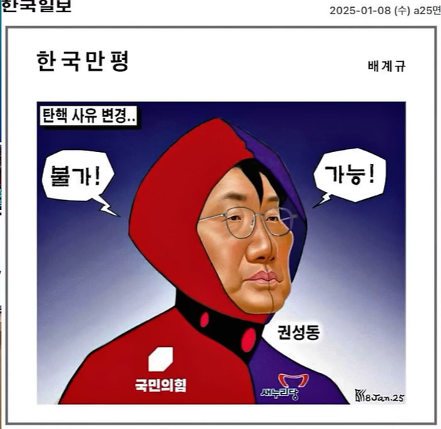 권성동 아수라.png